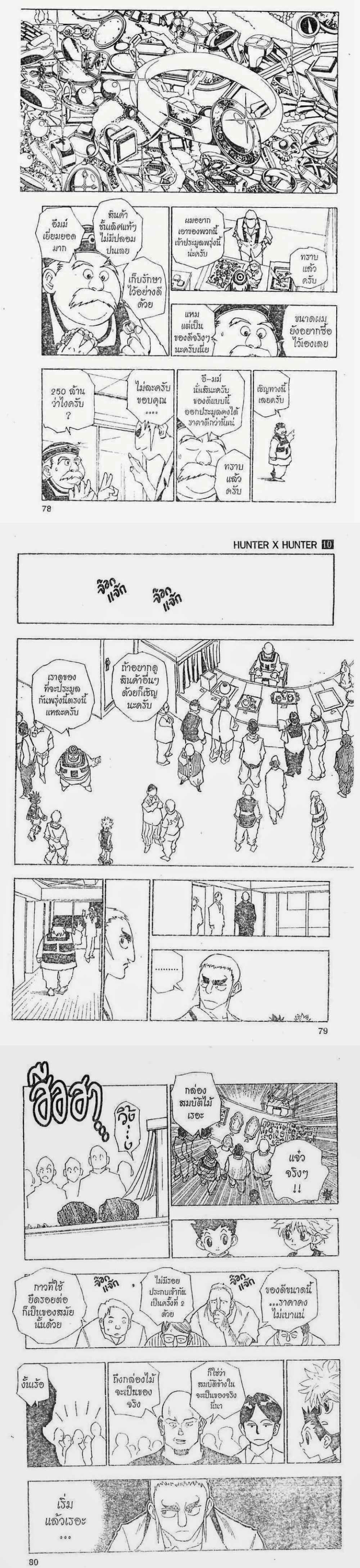 Hunter X Hunter - ฮันเตอร์ x ฮันเตอร์ - หน้า 4