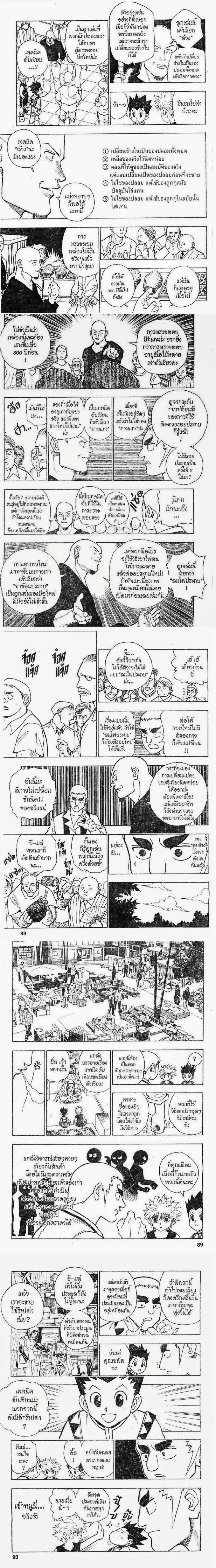 Hunter X Hunter - ฮันเตอร์ x ฮันเตอร์ - หน้า 2