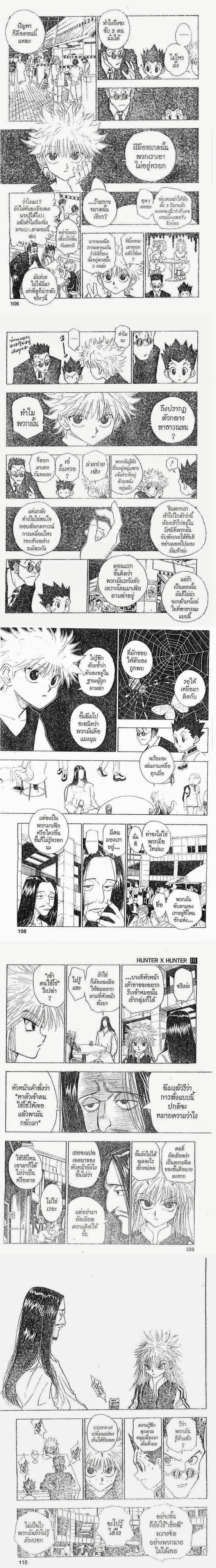 Hunter X Hunter - ฮันเตอร์ x ฮันเตอร์ - หน้า 2