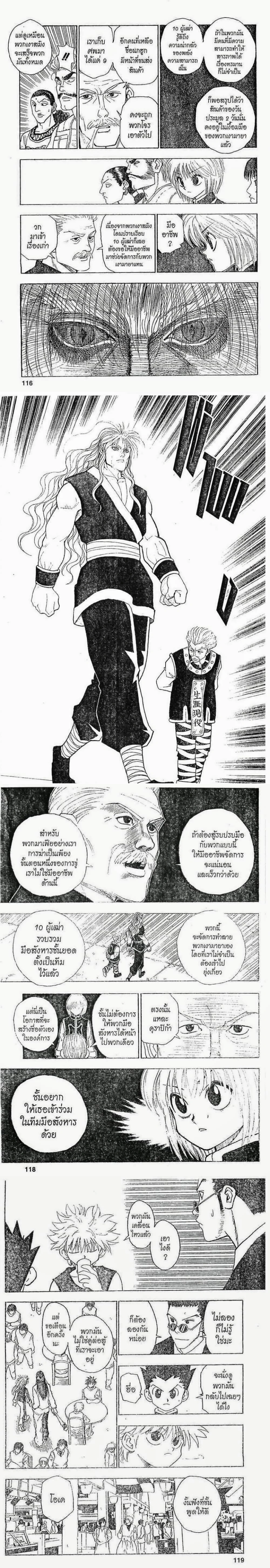 Hunter X Hunter - ฮันเตอร์ x ฮันเตอร์ - หน้า 4