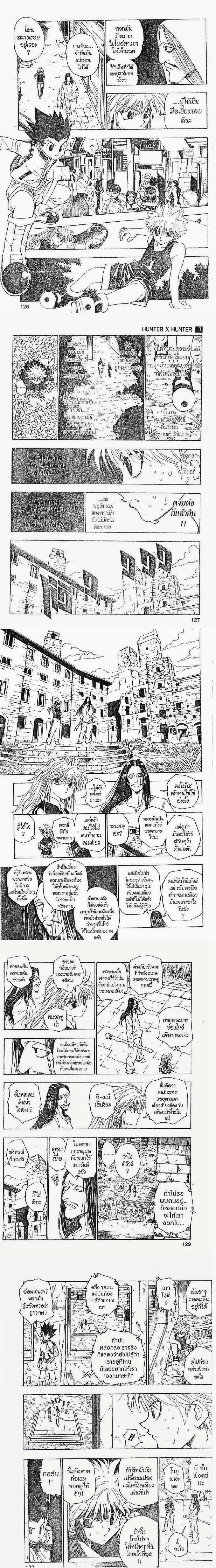 Hunter X Hunter - ฮันเตอร์ x ฮันเตอร์ - หน้า 2