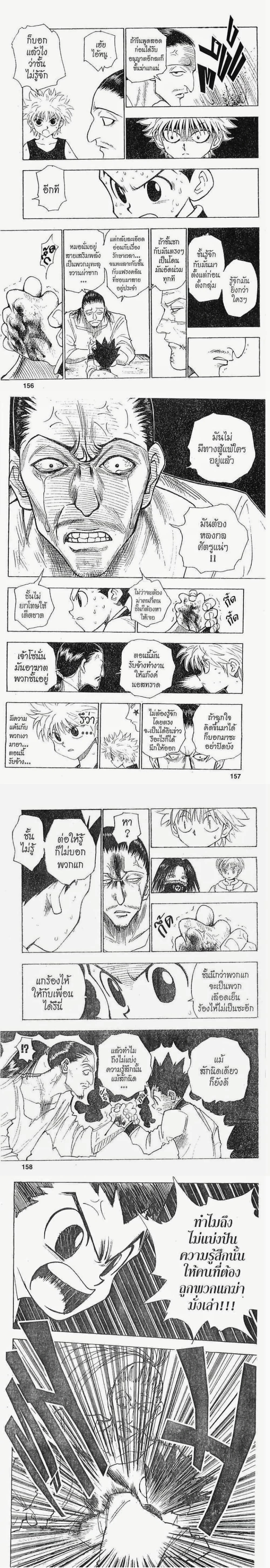 Hunter X Hunter - ฮันเตอร์ x ฮันเตอร์ - หน้า 4