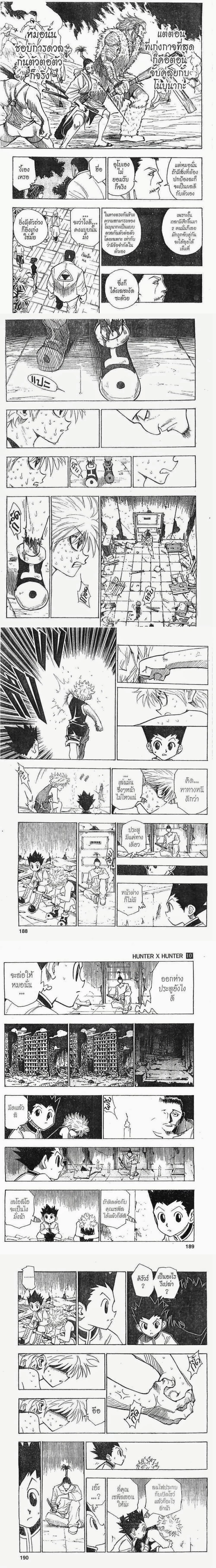 Hunter X Hunter - ฮันเตอร์ x ฮันเตอร์ - หน้า 2