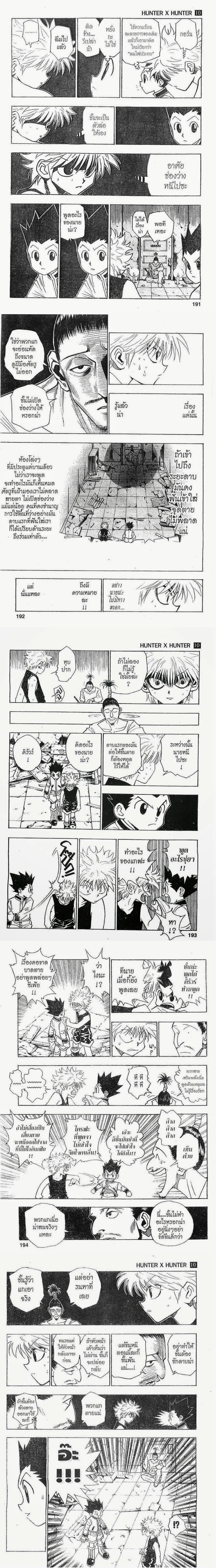 Hunter X Hunter - ฮันเตอร์ x ฮันเตอร์ - หน้า 3
