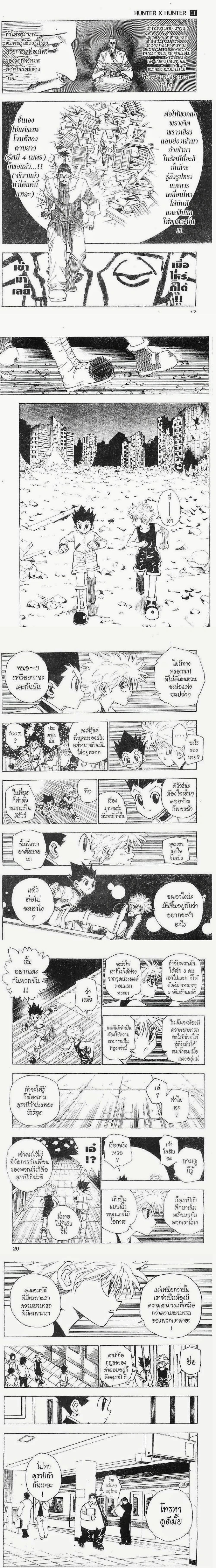 Hunter X Hunter - ฮันเตอร์ x ฮันเตอร์ - หน้า 3
