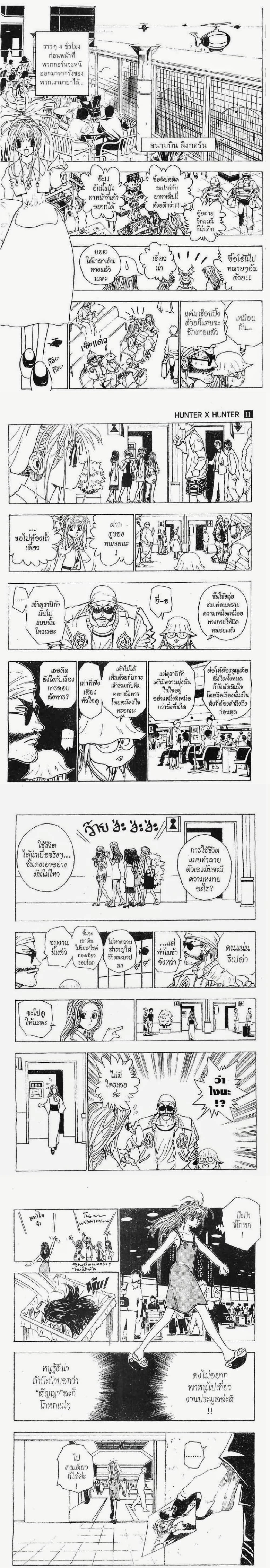 Hunter X Hunter - ฮันเตอร์ x ฮันเตอร์ - หน้า 4