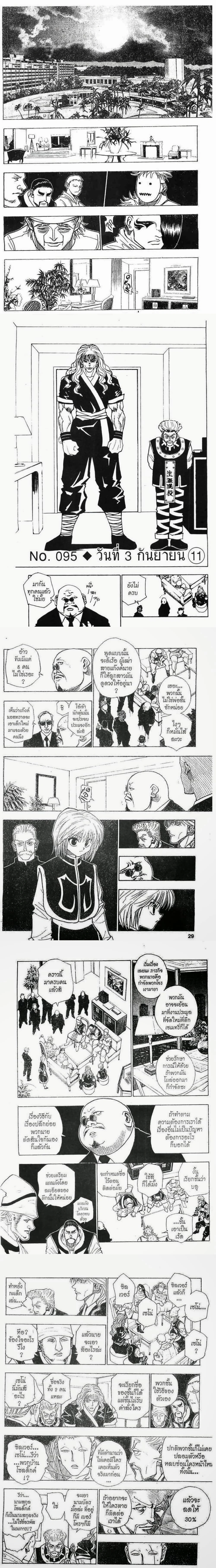 Hunter X Hunter - ฮันเตอร์ x ฮันเตอร์ - หน้า 1