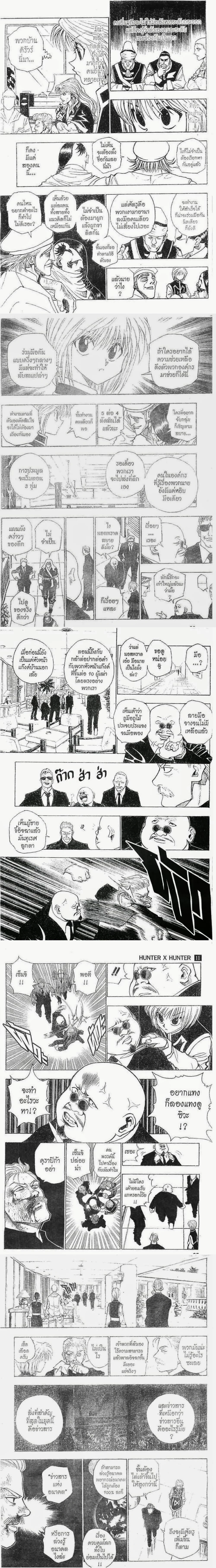 Hunter X Hunter - ฮันเตอร์ x ฮันเตอร์ - หน้า 2