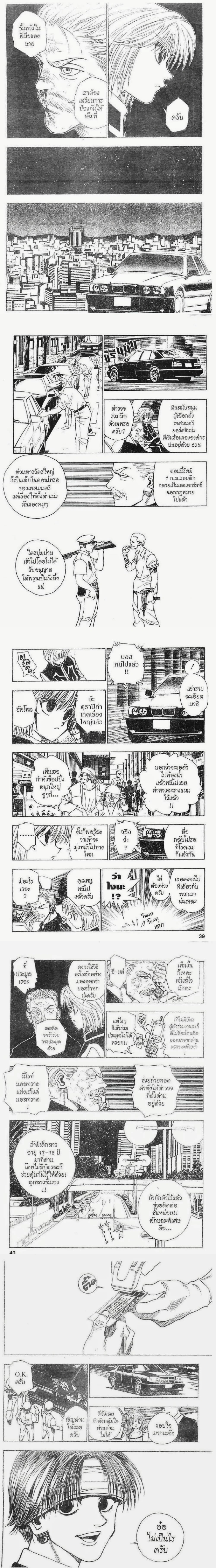 Hunter X Hunter - ฮันเตอร์ x ฮันเตอร์ - หน้า 3