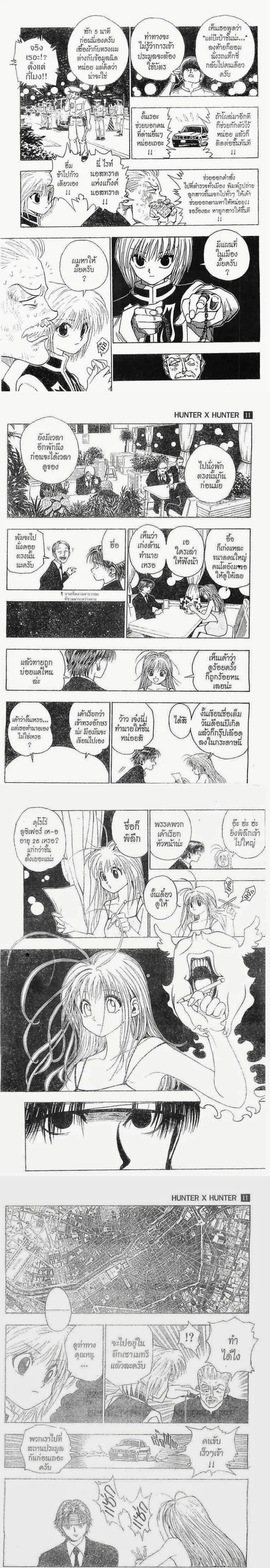Hunter X Hunter - ฮันเตอร์ x ฮันเตอร์ - หน้า 4
