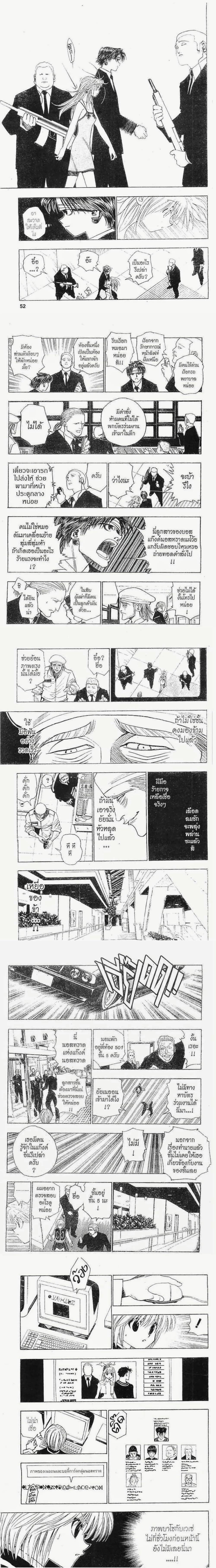 Hunter X Hunter - ฮันเตอร์ x ฮันเตอร์ - หน้า 2