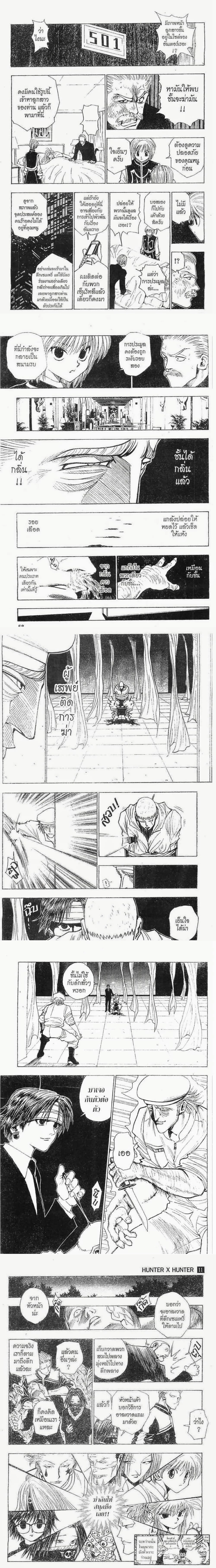 Hunter X Hunter - ฮันเตอร์ x ฮันเตอร์ - หน้า 3