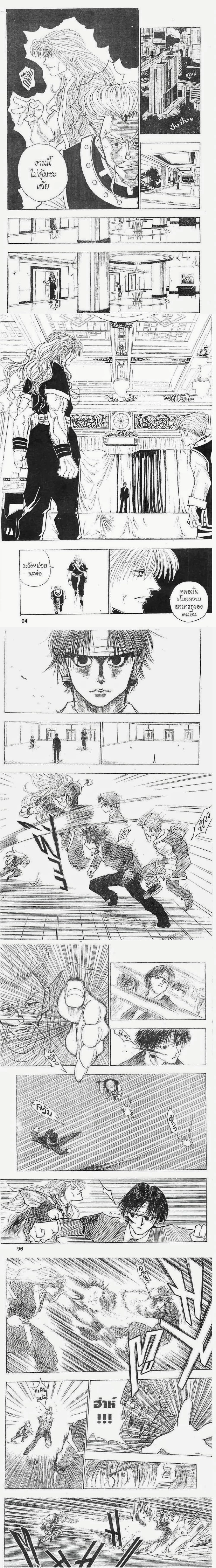 Hunter X Hunter - ฮันเตอร์ x ฮันเตอร์ - หน้า 3
