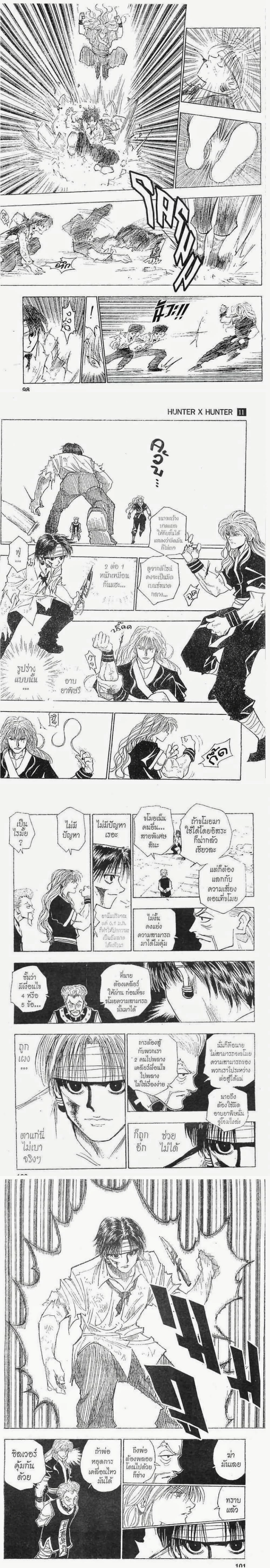 Hunter X Hunter - ฮันเตอร์ x ฮันเตอร์ - หน้า 4