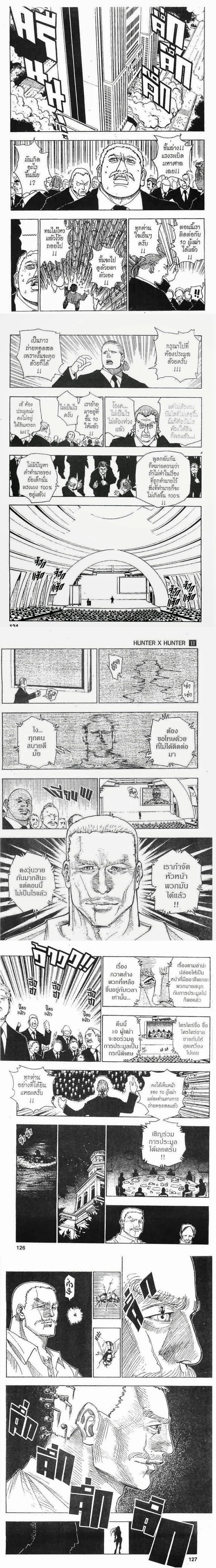 Hunter X Hunter - ฮันเตอร์ x ฮันเตอร์ - หน้า 1