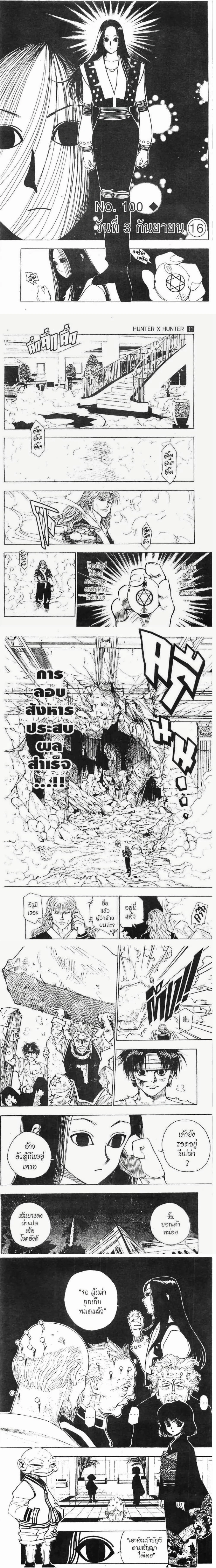 Hunter X Hunter - ฮันเตอร์ x ฮันเตอร์ - หน้า 2