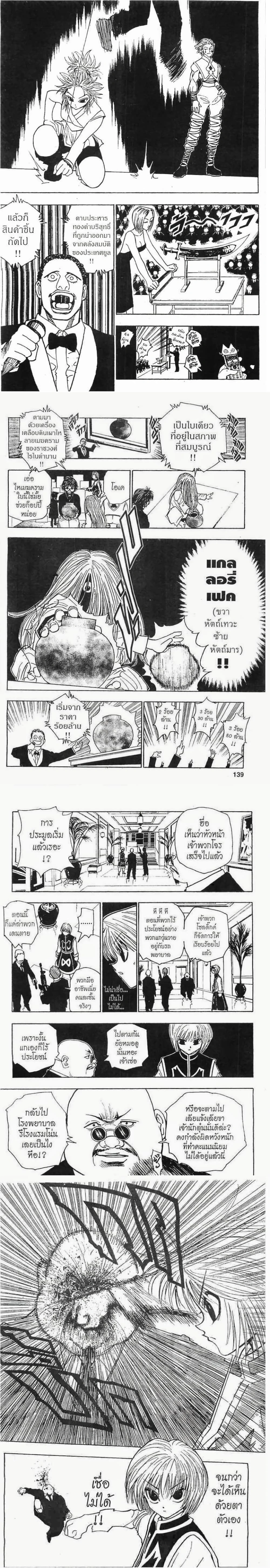 Hunter X Hunter - ฮันเตอร์ x ฮันเตอร์ - หน้า 4