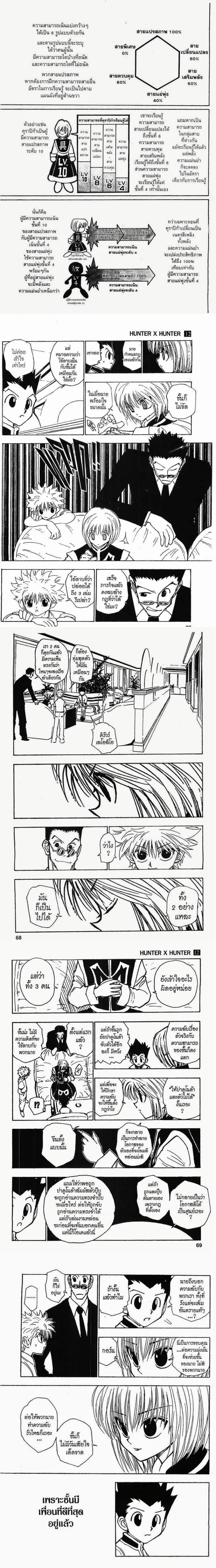 Hunter X Hunter - ฮันเตอร์ x ฮันเตอร์ - หน้า 2