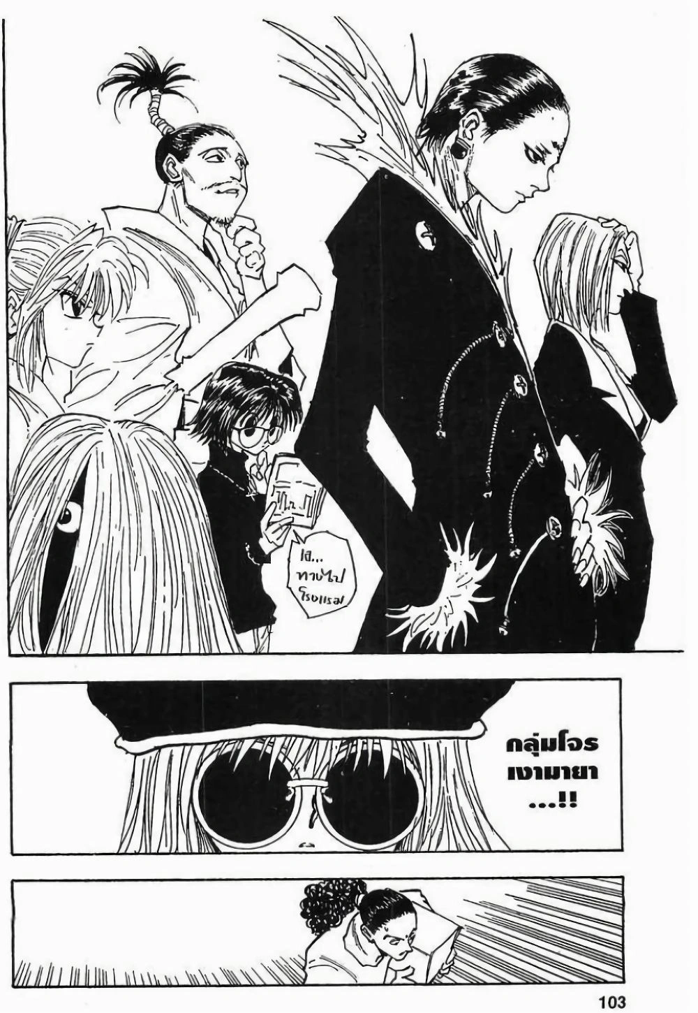 Hunter X Hunter - ฮันเตอร์ x ฮันเตอร์ - หน้า 3