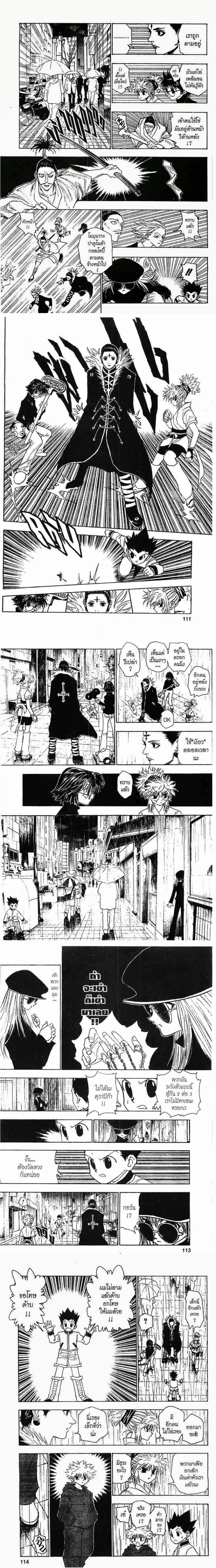Hunter X Hunter - ฮันเตอร์ x ฮันเตอร์ - หน้า 2