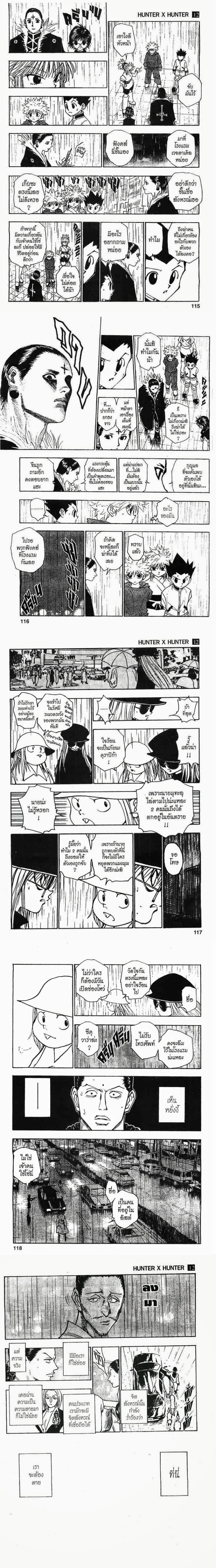 Hunter X Hunter - ฮันเตอร์ x ฮันเตอร์ - หน้า 3