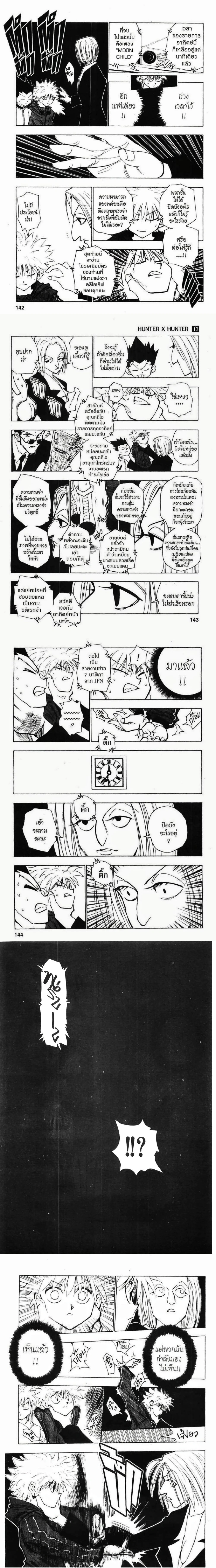 Hunter X Hunter - ฮันเตอร์ x ฮันเตอร์ - หน้า 2