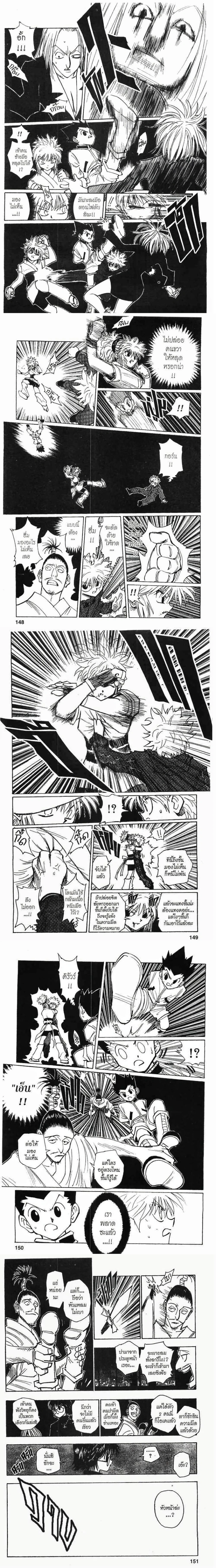 Hunter X Hunter - ฮันเตอร์ x ฮันเตอร์ - หน้า 3