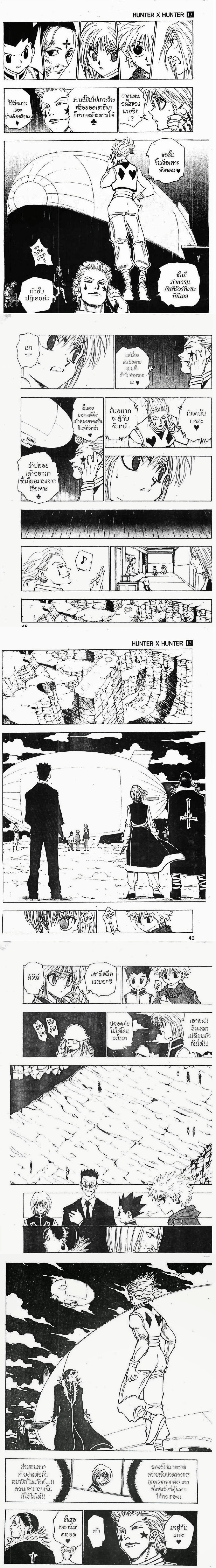 Hunter X Hunter - ฮันเตอร์ x ฮันเตอร์ - หน้า 3