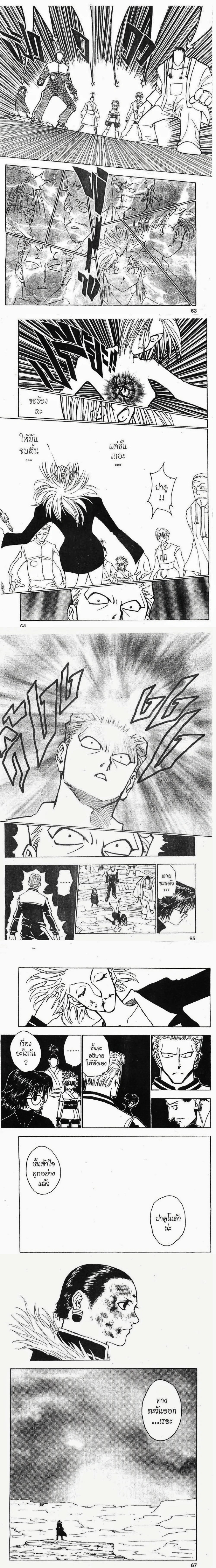 Hunter X Hunter - ฮันเตอร์ x ฮันเตอร์ - หน้า 3