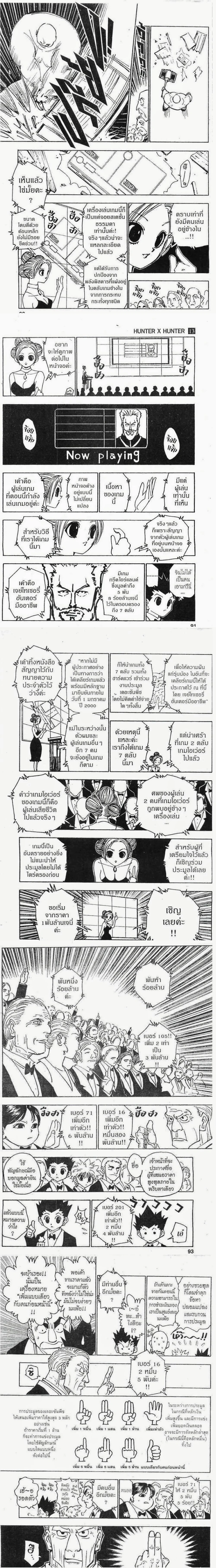 Hunter X Hunter - ฮันเตอร์ x ฮันเตอร์ - หน้า 2