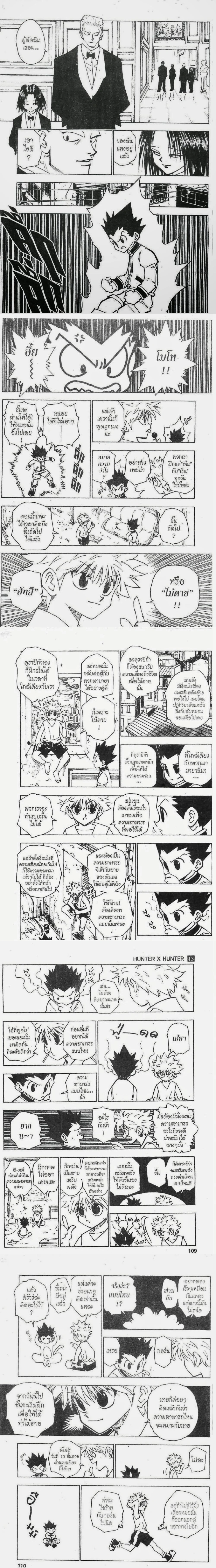 Hunter X Hunter - ฮันเตอร์ x ฮันเตอร์ - หน้า 2