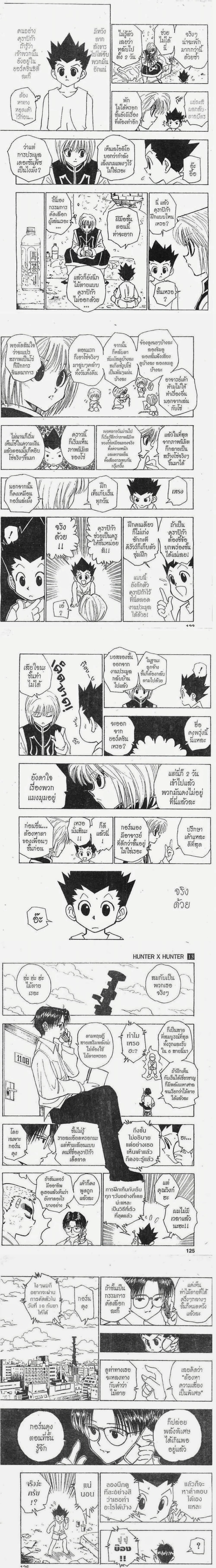 Hunter X Hunter - ฮันเตอร์ x ฮันเตอร์ - หน้า 2