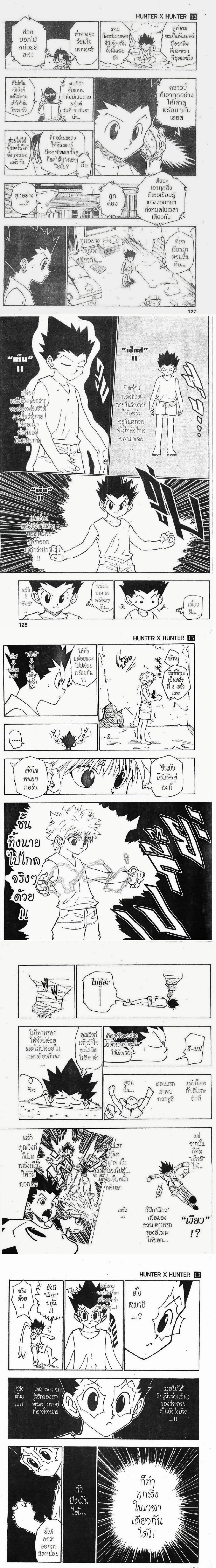 Hunter X Hunter - ฮันเตอร์ x ฮันเตอร์ - หน้า 3