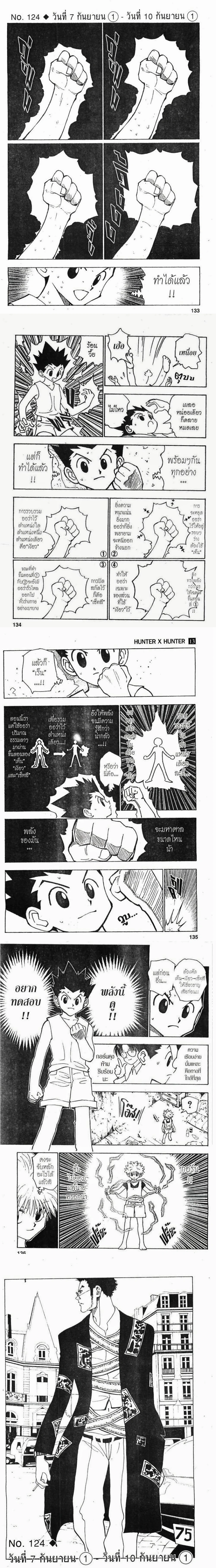 Hunter X Hunter - ฮันเตอร์ x ฮันเตอร์ - หน้า 1