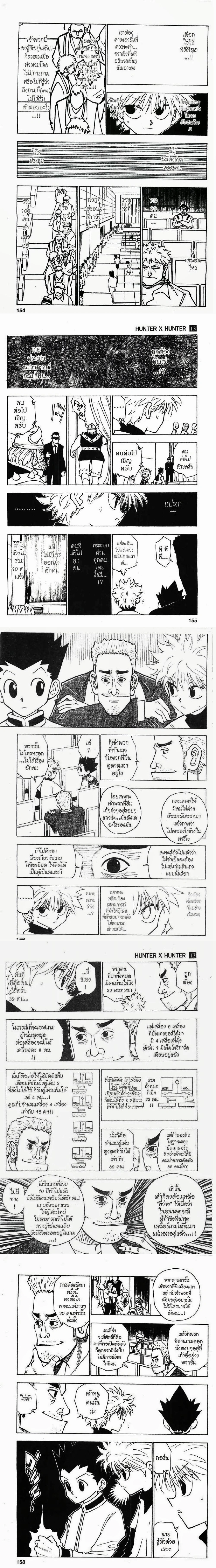 Hunter X Hunter - ฮันเตอร์ x ฮันเตอร์ - หน้า 2