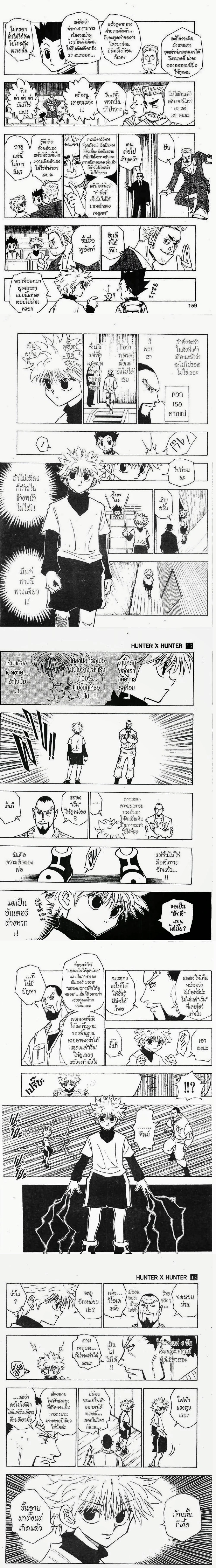 Hunter X Hunter - ฮันเตอร์ x ฮันเตอร์ - หน้า 3