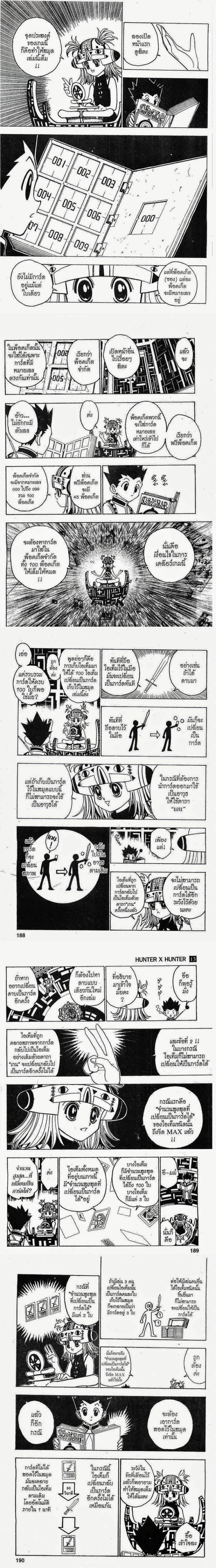 Hunter X Hunter - ฮันเตอร์ x ฮันเตอร์ - หน้า 2