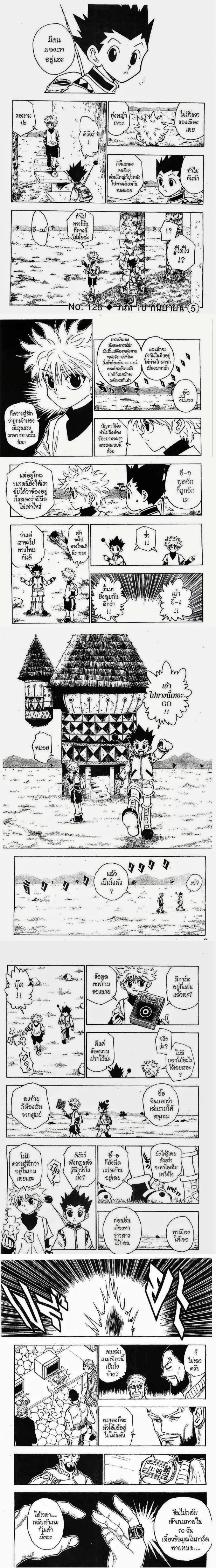 Hunter X Hunter - ฮันเตอร์ x ฮันเตอร์ - หน้า 1