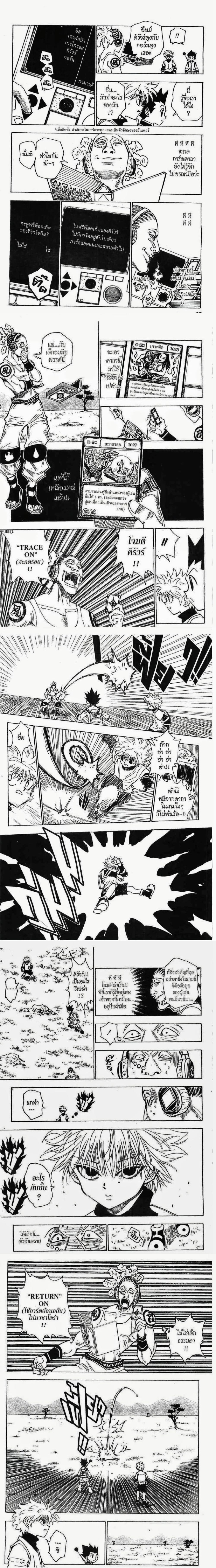 Hunter X Hunter - ฮันเตอร์ x ฮันเตอร์ - หน้า 3