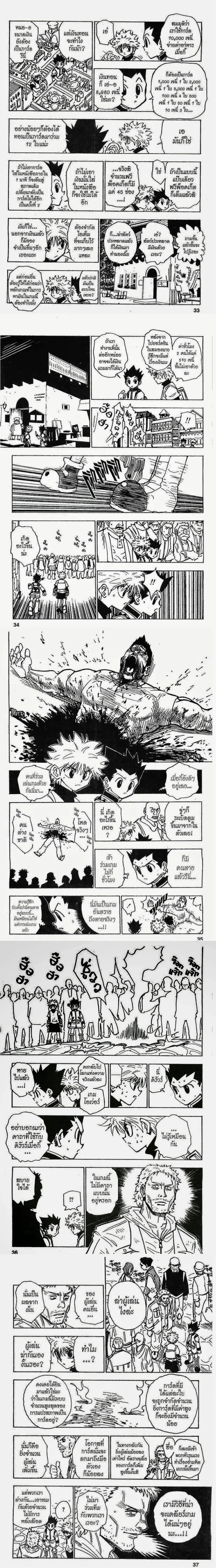 Hunter X Hunter - ฮันเตอร์ x ฮันเตอร์ - หน้า 3