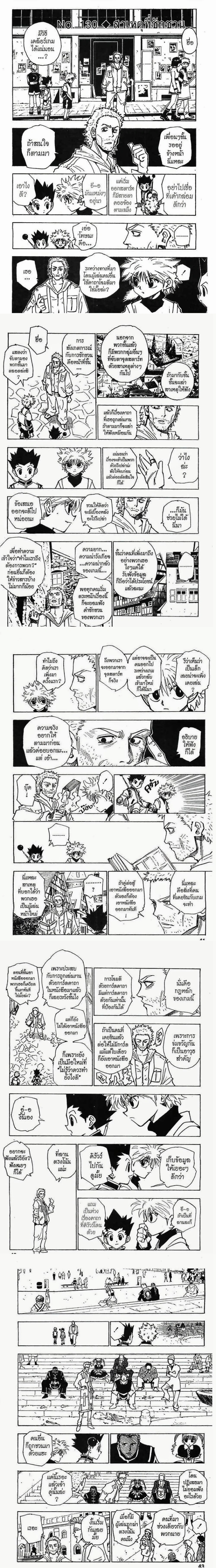 Hunter X Hunter - ฮันเตอร์ x ฮันเตอร์ - หน้า 1