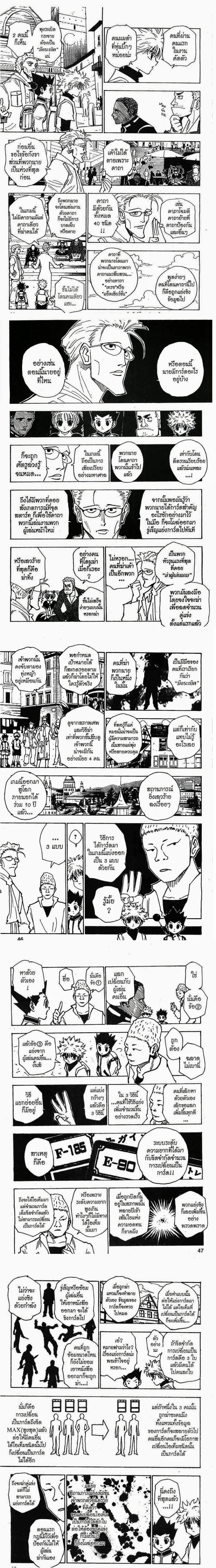 Hunter X Hunter - ฮันเตอร์ x ฮันเตอร์ - หน้า 2