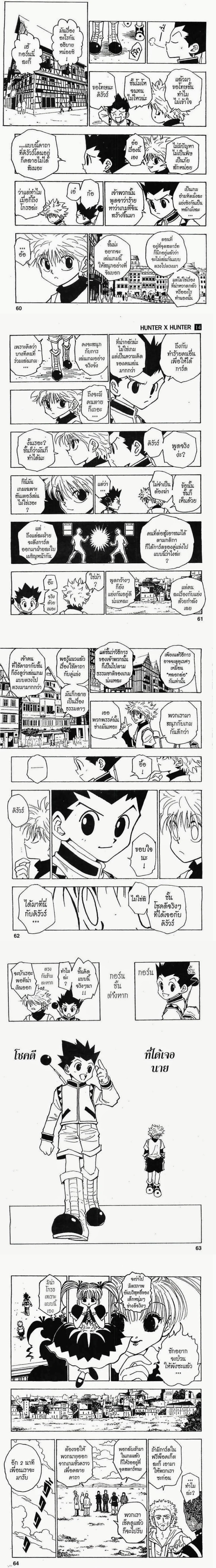 Hunter X Hunter - ฮันเตอร์ x ฮันเตอร์ - หน้า 2