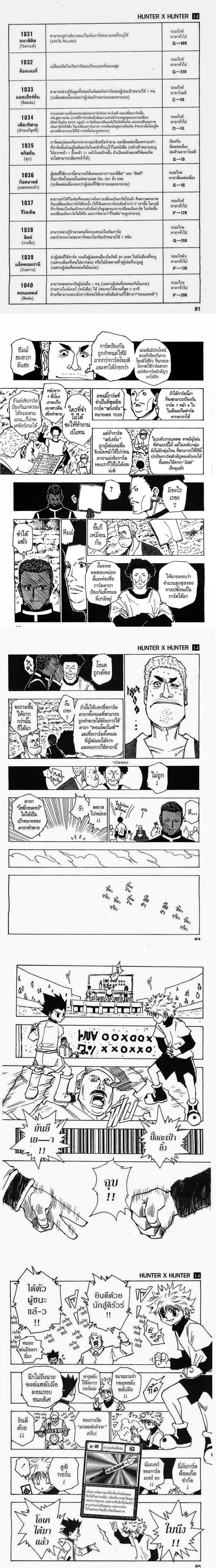 Hunter X Hunter - ฮันเตอร์ x ฮันเตอร์ - หน้า 3