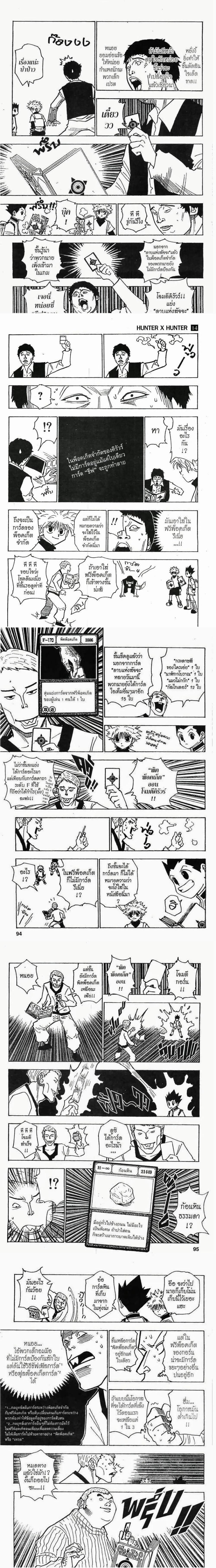 Hunter X Hunter - ฮันเตอร์ x ฮันเตอร์ - หน้า 2