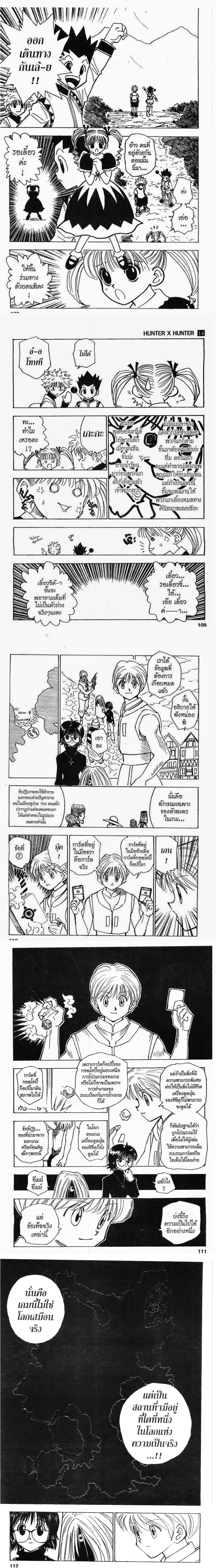 Hunter X Hunter - ฮันเตอร์ x ฮันเตอร์ - หน้า 2