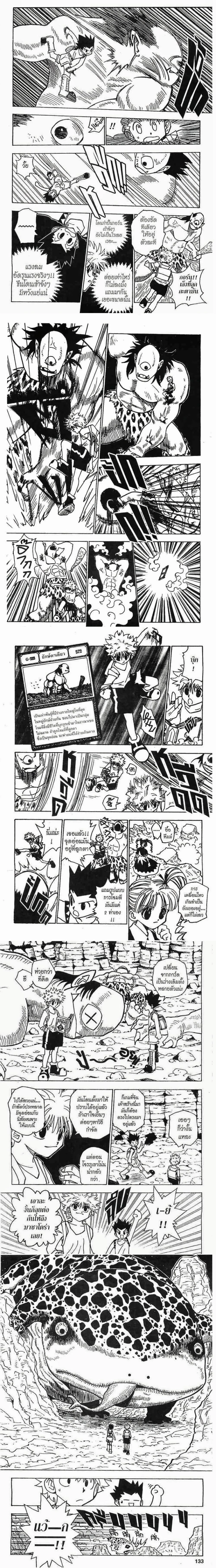 Hunter X Hunter - ฮันเตอร์ x ฮันเตอร์ - หน้า 3