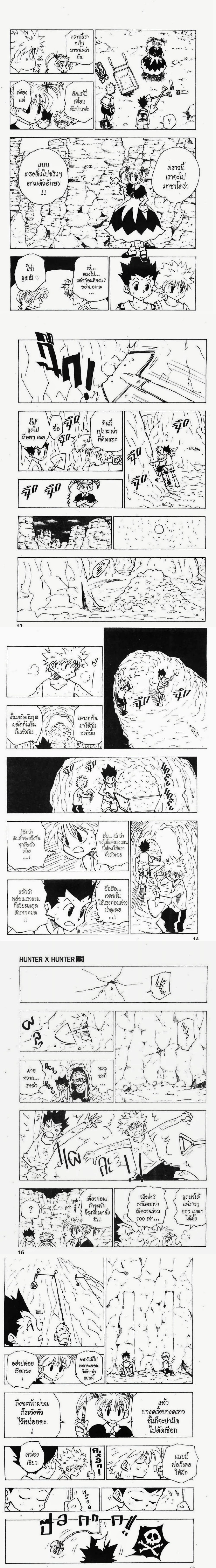 Hunter X Hunter - ฮันเตอร์ x ฮันเตอร์ - หน้า 2