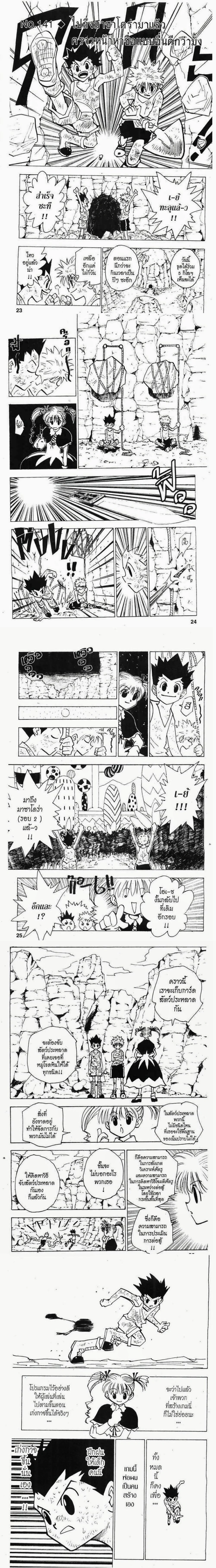 Hunter X Hunter - ฮันเตอร์ x ฮันเตอร์ - หน้า 1
