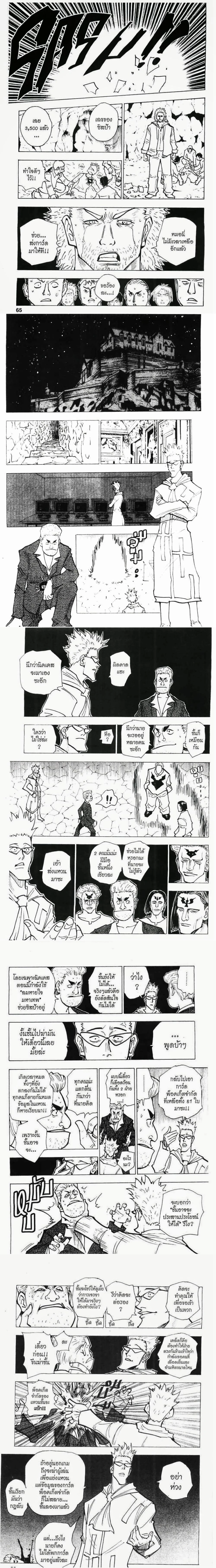 Hunter X Hunter - ฮันเตอร์ x ฮันเตอร์ - หน้า 3